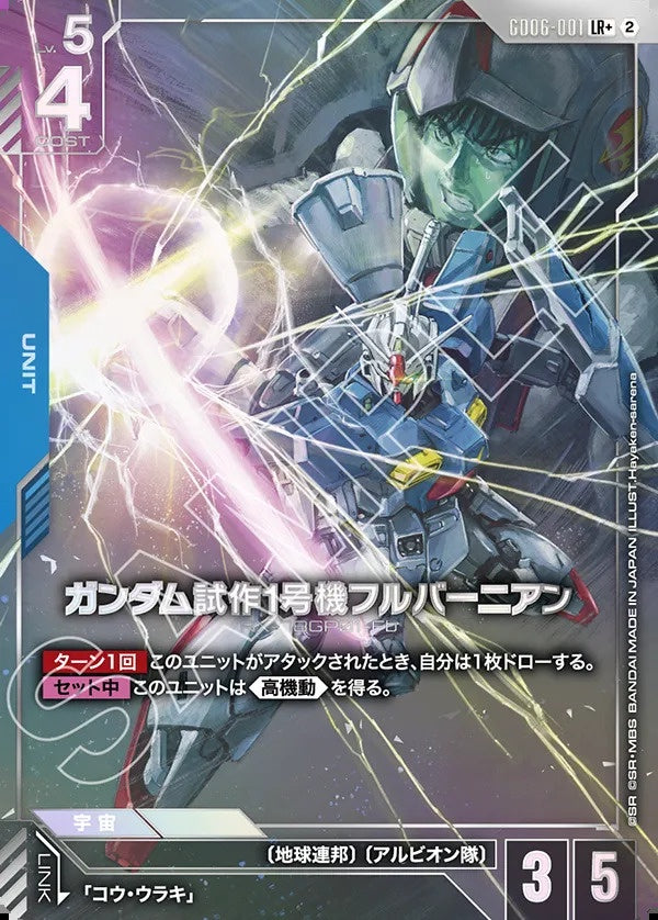 Gundam Card Game - GD06-001 Gundam GP01Fb (Parallel) [Rank:A]