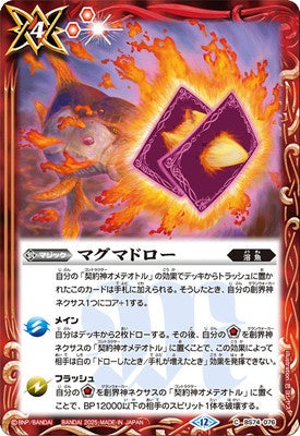 Battle Spirits - Magma Draw [Rank:A]