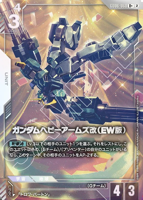 Gundam Card Game - GD06-068 Gundam Heavyarms Custom (EW) (Parallel) [Rank:A]