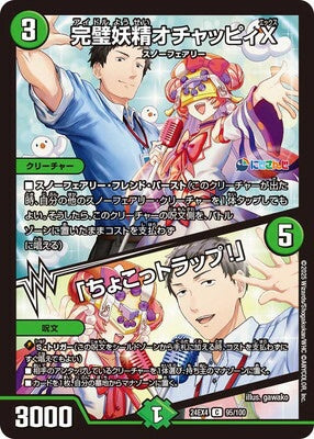 Duel Masters - DM24-EX4 95/100 Ochappi X, Idol Faerie / Choco Trap! [Rank:A]