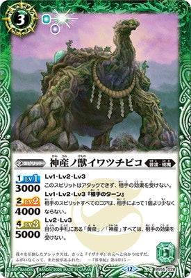 Battle Spirits - The KamiumiBeast Iwatsuchibiko [Rank:A]
