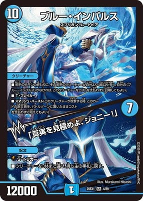 Duel Masters - DM25-EX1 4/89 Blue Impulse / "Find the Truth, Johnny!" [Rank:A]