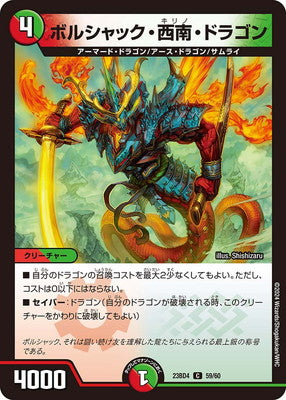 Duel Masters - DM23-BD4 59/60 Bolshack Kirino Dragon [Rank:A]