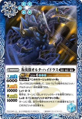 Battle Spirits - The TraitorHero Alter-Hydrus [Rank:A]