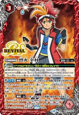 Battle Spirits - Rekka Yukimura (Revival) [Rank:A]