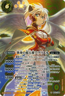 Battle Spirits - The ImaginateUltraAngelia Avrielle (Parallel) [Rank:A]