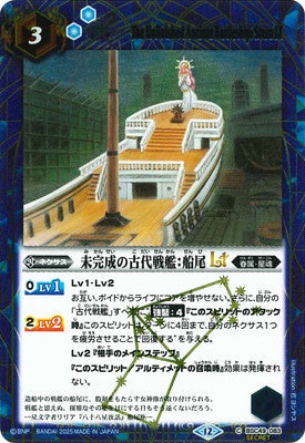 Battle Spirits - The Unfinished Ancient Battleship:Stern LT (SECRET) [Rank:A]