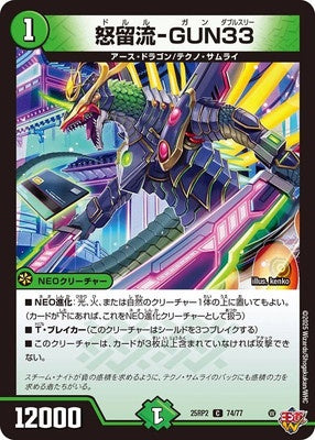 Duel Masters - DM25-RP2 74/77 Dolru-Gan Doublethree [Rank:A]