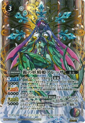 Battle Spirits - The FrostyFairyPrincess Alyssa [Rank:A] (Parallel)