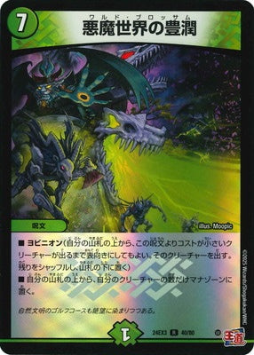 Duel Masters - DM24-EX3 40/80 World Blossom [Rank:A]