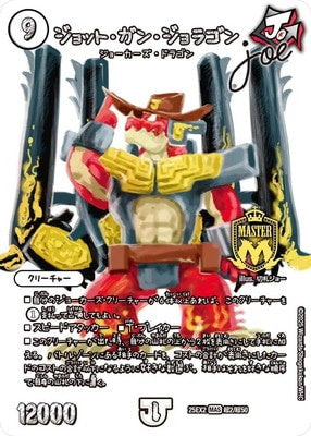 Duel Masters - DM25-EX2 超2/超50 Jhot Gun Joragon joe [Rank:A]