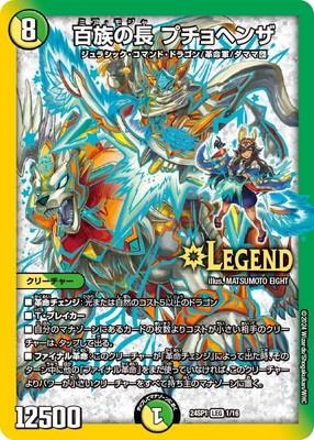 Duel Masters - DM24-SP1 1/16 Puchohenza, Mia Moja [Rank:A]