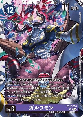 Digimon TCG - BT17-070 Gulfmon [Rank:A]