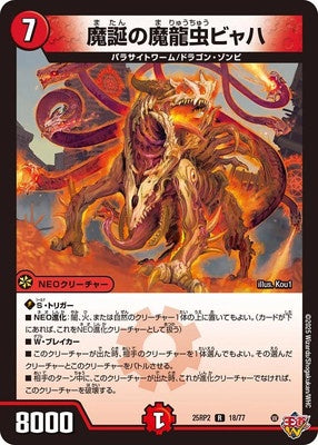 Duel Masters - DM25-RP2 18/77 Byaha, Dragonic Worm of Demon's Birth [Rank:A]