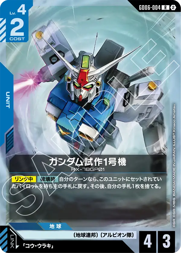 Gundam Card Game - GD06-004 Gundam GP01Fb [Rank:A]