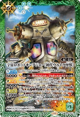 Battle Spirits - The SpaceRobot King Joe ［First Generation Ultra Kaiju］ [Rank:A]