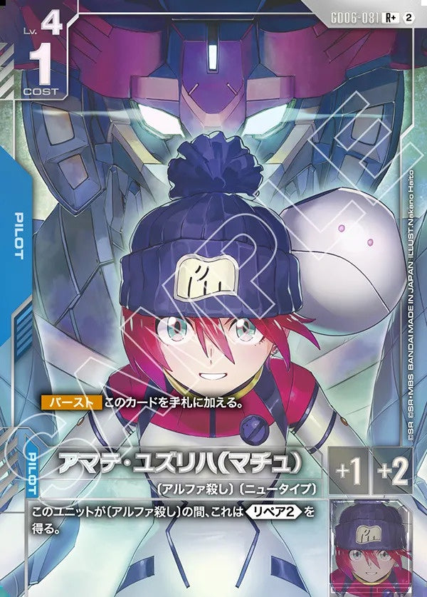 Gundam Card Game - GD06-081 Amate Yuzuriha (Machu) (Parallel) [Rank:A]