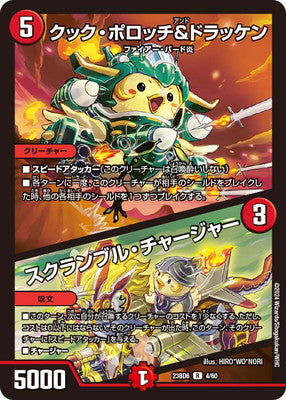 Duel Masters - DM23-BD6 4/60 Kooc Polocchi and Dracken / Scramble Charger [Rank:A]