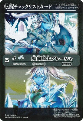 Battle Spirits - Tensei Checklist