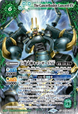Battle Spirits - The CancerBushin Cancerd XV [Rank:A]