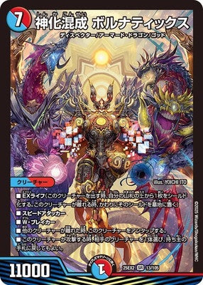 Duel Masters - DM25-EX2 13/105 Bolunatics, Hybrid Divine Evolution [Rank:A]