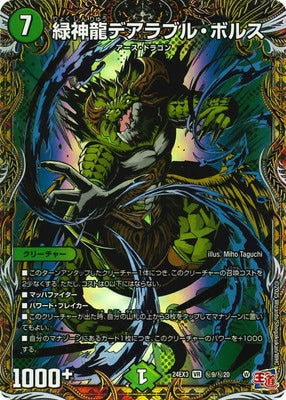 Duel Masters - DM24-EX3 ㊙9/㊙20 Terradragon Dearable Bols [Rank:A]