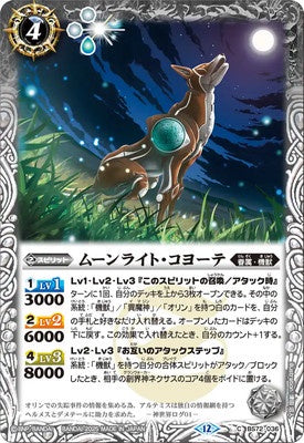 Battle Spirits - Moonlite Coyote [Rank:A]