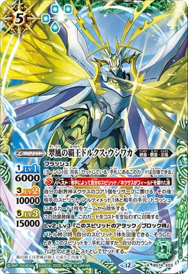 Battle Spirits - The EmeraldWindHero Dorcus-Ushiwaka [Rank:A]