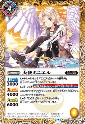 Battle Spirits - The Angelia Miniel / The DominionAngelia Dominiel [Rank:A]