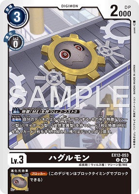 Digimon TCG - EX12-053 Hagurumon [Rank:A]