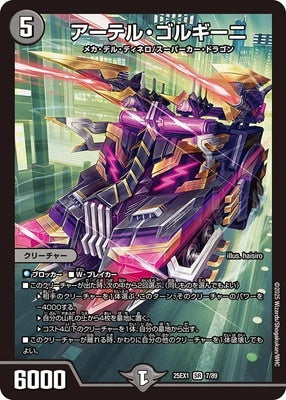 Duel Masters - DM25-EX1 7/89 Ater Gorghini [Rank:A]