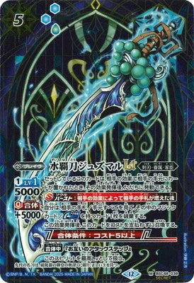 Battle Spirits - The WaterSupremeBlade Juzumaru LT (Secret) [Rank:A]