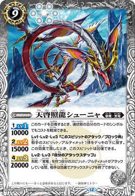 Battle Spirits - The RevelationShineDragon Sunya [Rank:A]