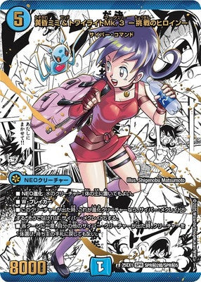 Duel Masters - DM25-EX1 SPR㊙2超/SPR㊙5超 Mimi Tasogare and Twilight Mk3 ~Heroine of Challenge~ [Rank:A]