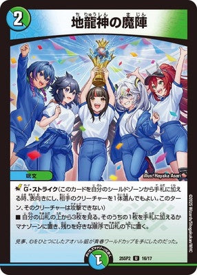 Duel Masters - DM25-SP2 16/17 Earth Dragon God's Magic Encampment [Rank:A]