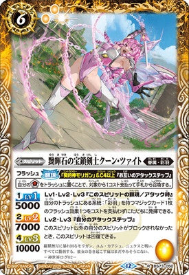 Battle Spirits - The KunziteJewelChainswordsman Koon-Zite [Rank:A]