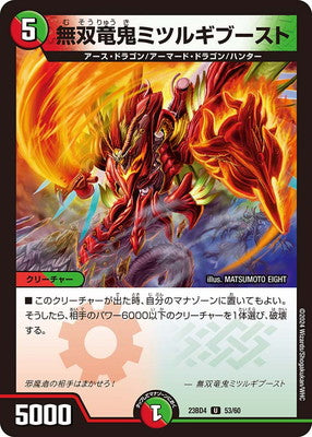 Duel Masters - DM23-BD4 53/60 Mitsurugi Boost, Matchless Dragon Demon [Rank:A]