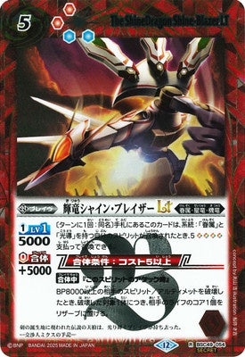 Battle Spirits - The ShineDragon Shine-Blazer LT (SECRET) [Rank:A]