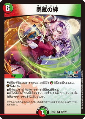 Duel Masters - DM24-EX4 60/100 Brave Link [Rank:A]