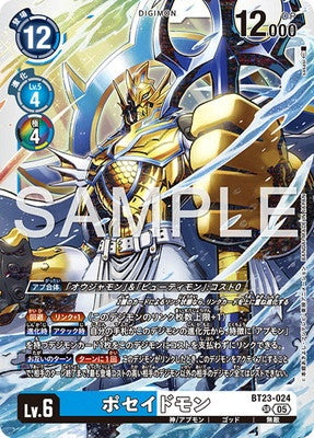 Digimon TCG - BT23-024 Poseidomon [Rank:A]