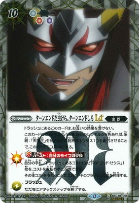 Battle Spirits - Turn End, Worm. End your Turn LT (Secret) [Rank:A]