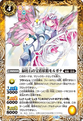 Battle Spirits - The BerylJewelShieldFairy Morgana [Rank:A]