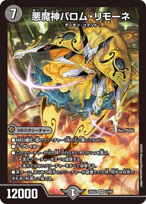 Duel Masters - DM25-EX2 5/105 Ballom Limone, Lord of Demons [Rank:A]