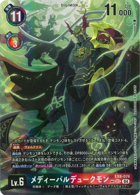 Digimon TCG - EX8-074 Medieval Dukemon (Parallel) [Rank:A]