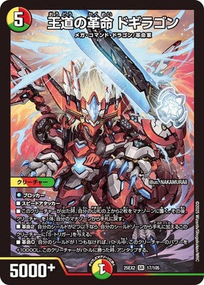 Duel Masters - DM25-EX2 17/105 Dogiragon, Royal Revolution [Rank:A]