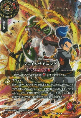 Battle Spirits - Flame Summoning (TEGAMARU SECRET) [Rank:A]