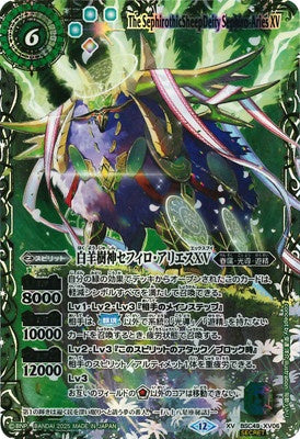Battle Spirits - The SephirothicSheepDeity Sephiro-Aries XV (SECRET) [Rank:A]