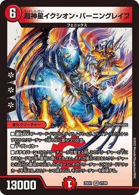 Duel Masters - DM25-EX1 27/89 Supernova Ixion Burning Rave [Rank:A]
