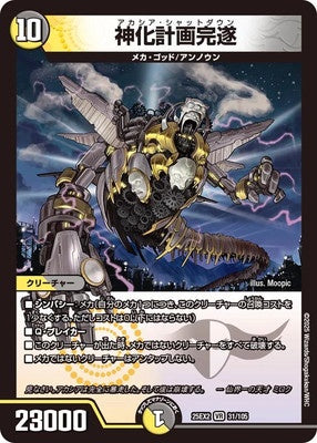 Duel Masters - DM25-EX2 31/105 Akashia Shutdown [Rank:A]