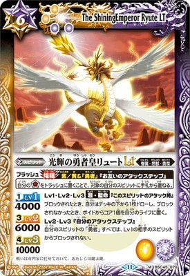 Battle Spirits - The ShiningEmperor Ryute LT [Rank:A]